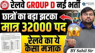 Railway Group D New Vacancy 2024 | RRB Group D Notification 2024 | Group D New Vacancy | Sahil Sir