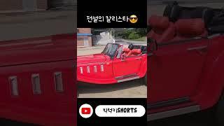 우리나라 올드카 #쌍용자동차 #칼리스타 #클래식카 #oldcar #빅럭키