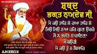 shabad Bhagat Namdev ji |Bhai Mehtab Singh |Bhai  Gurdev singh| Red Records