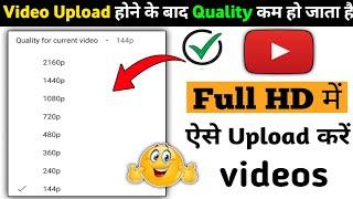 How To Upload 1080p Video Upload on Youtube || Youtube Par Full HD Mein Video Upload Kaise Kare