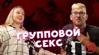 Групповой секс: МЖМ, ЖМЖ,  свингеры, что это такое и стоит ли участвовать? 18+ |  Кульминация #2