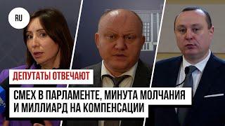 Парламент одобрил миллиард на компенсации/Вотум Боли рассмешил депутатов/Социалисты отказали Санду