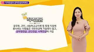 반짝반짝 은빛노후를 위한 금융가이드 영상 (2)