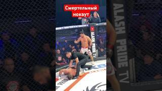 Смертельный нокаут от Бобура Абдулазиз #mma #kazmma #мма #бои #ufc #бокс #юфс #бой #sports #shorts