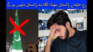 Celebrating 14th August in Dubai Burj Khalifa - Prank ho gya