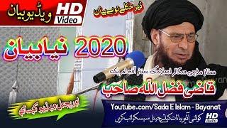 Qazi Fazlullah sahb new HD bayan 2020 - قاضی فضل اللہ صاحب بیان