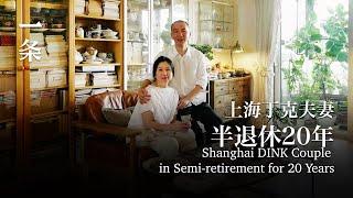 野蠻生長的60歲姊姊：年下戀，不生娃，沒有養老規劃 60-year-old Woman Lives with Her Young Husband