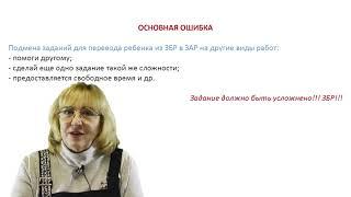 Д-26. Зоны актуального и ближайшего развития ребенка