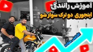 ۲ تا تمرین برای افزایش مهارت در ۲ ترک سوار شدن