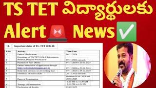 TS TET 2024 Latest News Today || Telangana TET 2025 ||TS TET latest update || TS TET Results 2025|AP