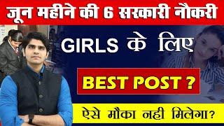 Top 6 Government Job Vacancy for Girls in June 2025 | All Girls Must Apply