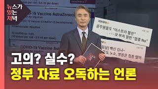 [뉴있저] 고의? 실수?...모든 설명은 자료에 있건만 / YTN