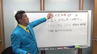 三木市長選挙　立候補第一声　ＮＨＫ党　立花孝志