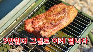 훈연바베큐 직화구이 쌉가능 한 3만원대 그릴 #캠핑그릴추천. 보물배달부