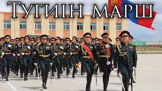 Mongolian March: Тугийн марш - The Banner March