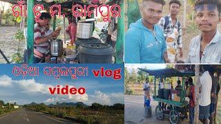 New vlog ଓଡ଼ିଆ ସମ୍ବଲପୁରୀ video || ମ. rampur | #subscribetomychannel #sambalpuri #kalahandi #like