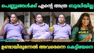 ആറാട്ടണ്ണന് പെണ്ണ് കിട്ടാത്തതാണ് വിഷയം ആയത്  Santhosh Varkey Malayalam Troll | Jithosh Kumar