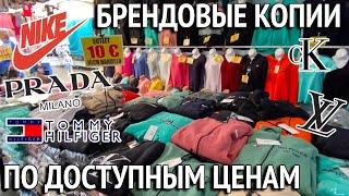 Шоппинг на турецком рынке. Брендовые копии по доступным ценам.  Манавгат. Турция 2024