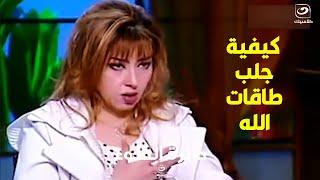 الطاقة الكونية مصدرها الله سبحانه وتعالى.. شوف إزاي بتوصل للإنسان وأوعى تعيقها