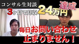 【BUYMA（バイマコンサル生対談）】3ヶ月で月収23万円達成会社員シモンさん