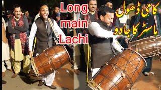 Long lachi remix with Dhol || Kami Dhol Master || in Pakistan 2019