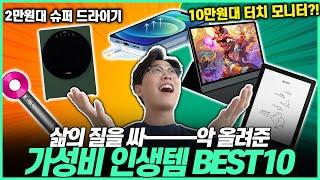 [추천] 2023년 1월 삶의 질을 높여주는 인생템 BEST10 추천! ｜음식물처리기｜포터블모니터｜미니건조기｜가습기추천｜맥세이프｜이북리더