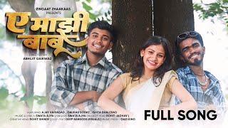 AY MAZI BABU | @swataajya | Gaurav bodke  & ishita | prod by - Gazi king