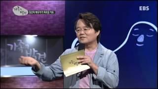 가족의 발견 - 당신의 배우자가 외로운 이유-김병후 원장_#001