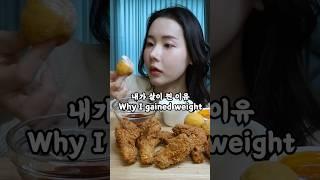 내가 살이 찐 이유