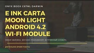 ONYX BOOX C67ML Darwin - электронная книга на Android