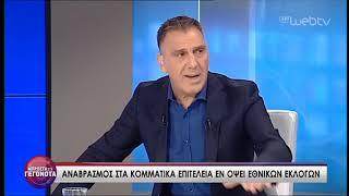 Γ.Χουδαλάκης και Γ.Παπατριανταφύλλου σχολιάζουν την πολιτική επικαιρότητα | 28/05/2019 | ΕΡΤ