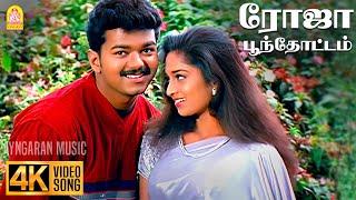 Roja Poonthotam - 4K Video Song | ரோஜா பூந்தோட்டம் | Kannukkul Nilavu | Vijay | Shalini |Ilaiyaraaja