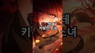 원수한테 키워지는 소녀