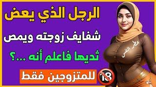 أسئلة مذهلة في الثقافة العامة || معلومات جديدة ومفيدة || اختبر معلوماتك سؤال وجواب