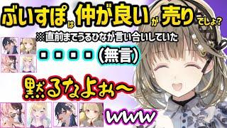 のせさんのミュート忘れで爆笑現象が起こったり、一斉に無言になる一同に焦る英リサに爆笑する橘ひなの達ｗｗ【英リサ/橘ひなの/一ノ瀬うるは/胡桃のあ/小雀とと/ぶいすぽ】