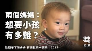 回顧｜我們都有子宮，一人生一個最公平！｜誰來晚餐