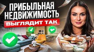 Как выбрать недвижимость для инвестиций? 7 главных правил