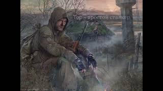 Буктрейлер S T A L K E R  Сага о Торе  Рагнарёк Моргунов Д