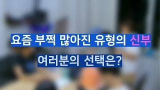 베트남 국제결혼  이쁜 모습만 쫒다가 큰일 날 수도 있는 유형의 신부 [ 신부 퇴출 편]