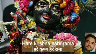 हरे कृष्ण हरे रामा [Hare Krishna hare rama]