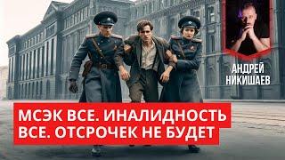 МСЭК ликвидируют. Инвалидность ликвидируют. Отсрочек не будет