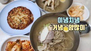 겨울에 먹으면 더 맛있는 냉면 ㅣ알아두면 좋은 거냉, 양많이ㅣ 50년 전통의 평양냉면 맛집 을밀대 마포 본점