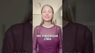 Вам нужна модная сумка? #уличнаямода #модный #fashion #мода #обзор #стиль #чтомодно