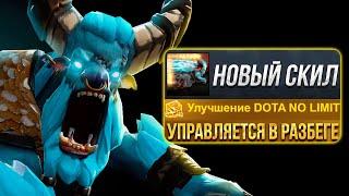 Новый управляемый РАЗБЕГ у Баратрума в Dota No limit