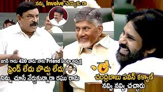 Pawan Kalyan Chandrababu Naidu & Whole Assembly Can't Stop Their Laugh Over Vishnu Kumar Raju Words