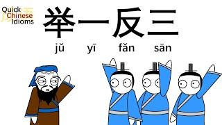 Quick Chinese Idioms Ep32: 举一反三 Teaching by analogy