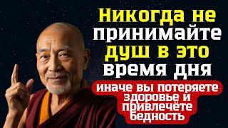 Никогда не принимайте душ в это время дня, иначе вы потеряете здоровье и привлечёте бедность