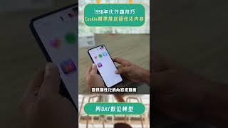 好奇1990年代的行銷高手怎麼做生意嗎？