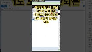 기관투자자의 전설이 눌림매수 하라고 해도 당신에겐 1도 도움이 안된다 #해외선물차트 #해외선물하는법 #해외주식 #미국주식 #빅테크 #해외선물 #해외선물단톡방 #국내주식
