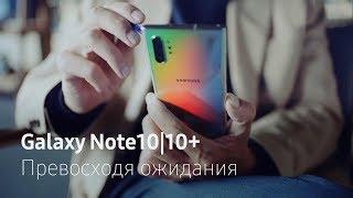 Превосходя ожидания | Влад Лисовец | Galaxy Note 10|10+